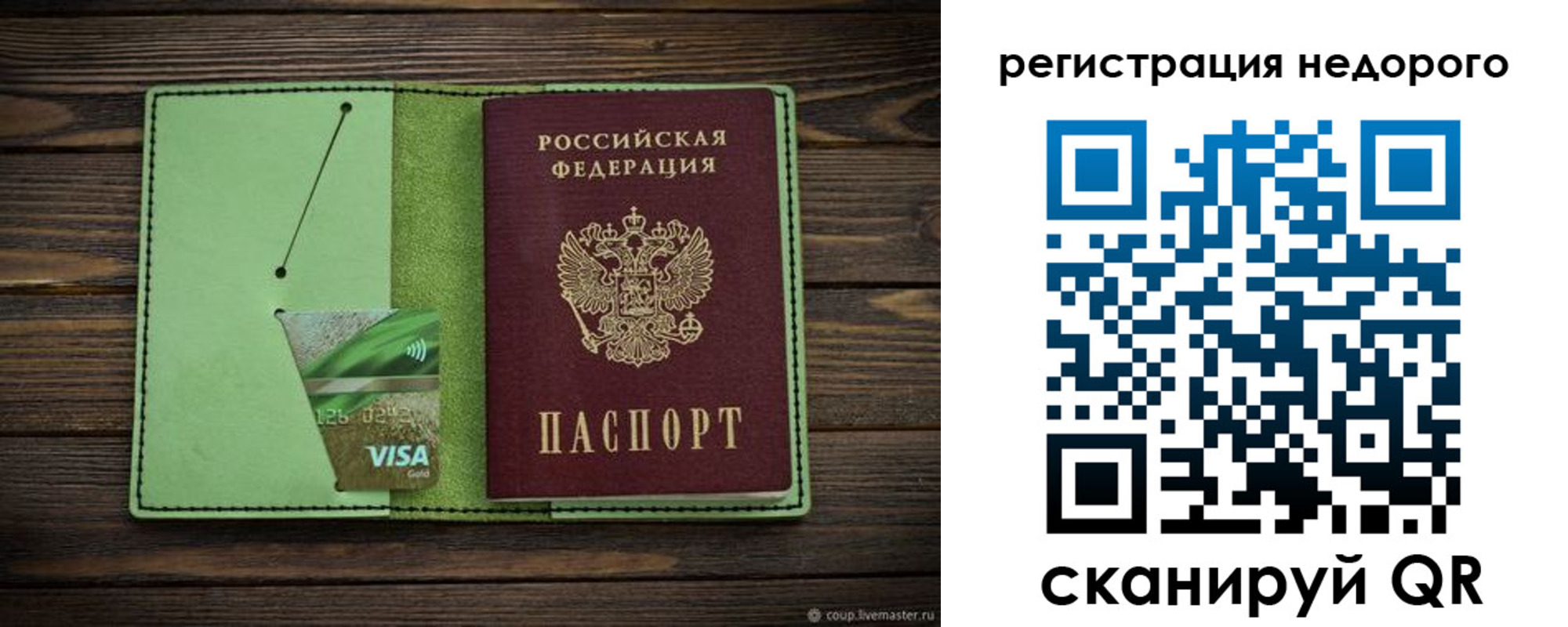прописка ребенка в Полысаево