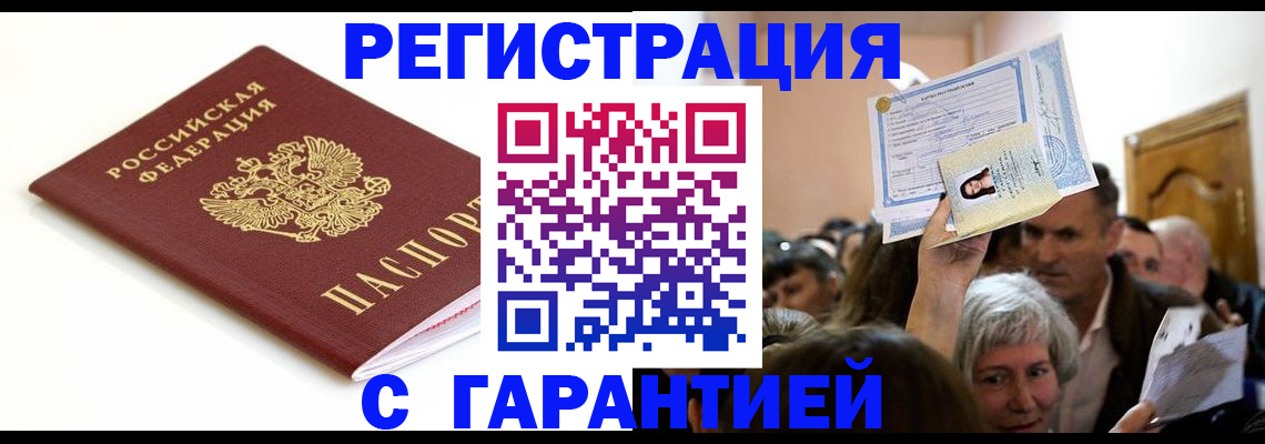 прописка штамп в Полысаево